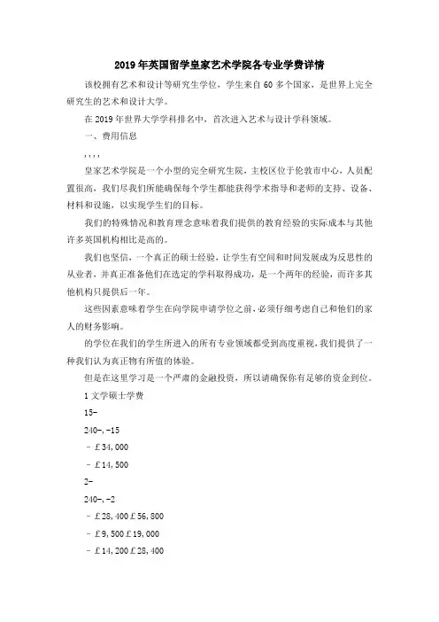 留学干货-2019年英国留学皇家艺术学院各专业学费详情 