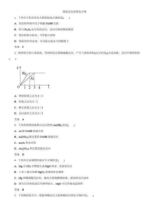 2019届高三化学《镁铝及其重要化合物》专题卷