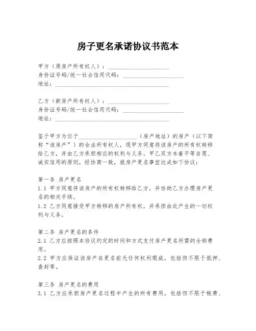 房子更名承诺协议书范本