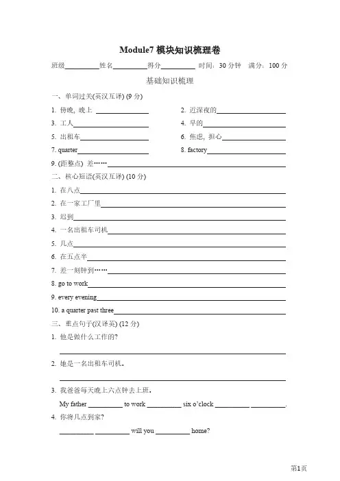 五年级下册英语外研版Module7模块知识梳理卷(含答案)