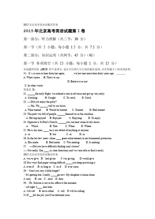 2015北京高考英语试题及答案