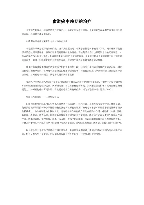 食管癌中晚期的治疗