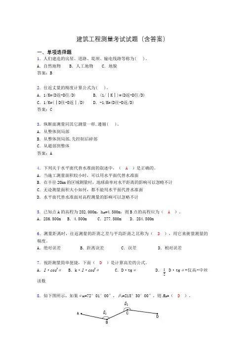 建筑工程测量期末考试试题(含答案)biw