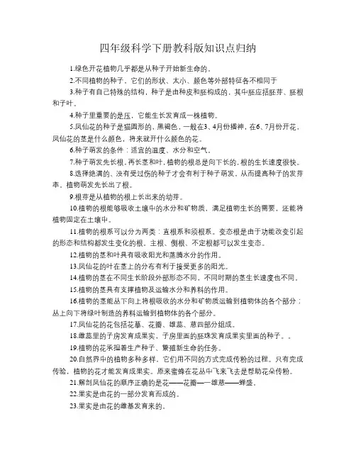 四年级科学下册教科版知识点归纳