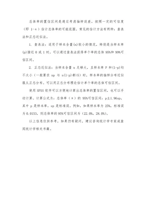 总体率的置信区间