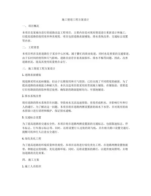施工便道工程方案设计