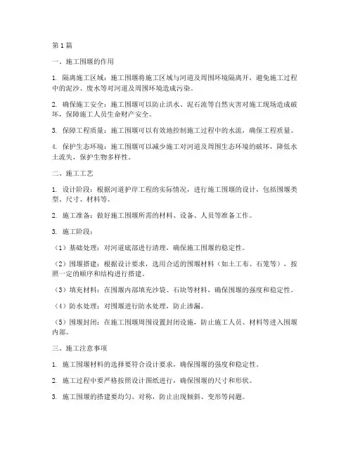 河道护岸工程施工围堰(3篇)