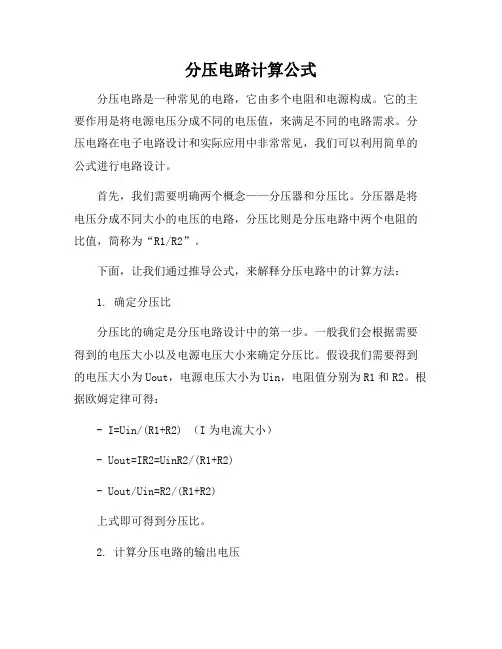 分压电路计算公式