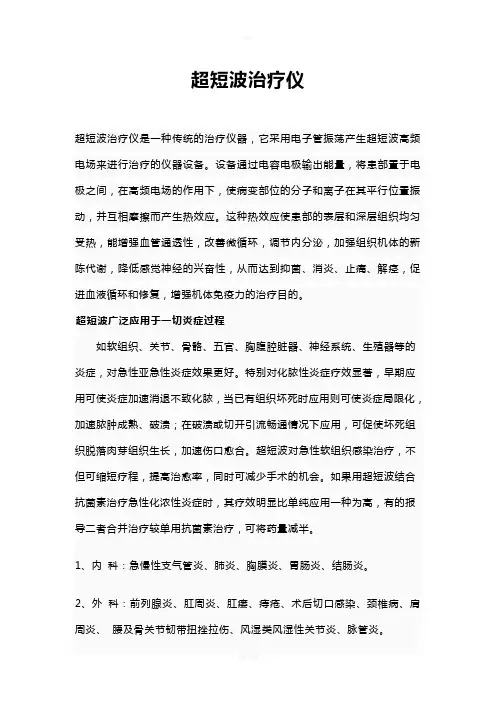 超短波治疗仪