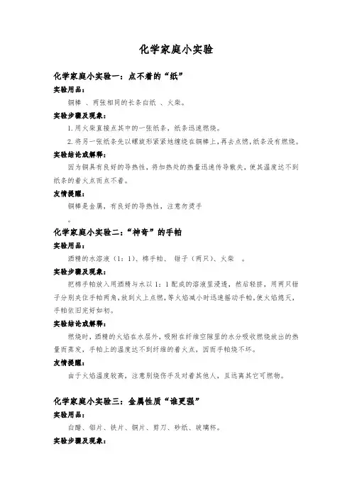 校本教材化学家庭小实验