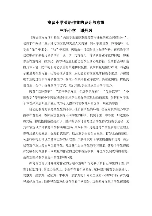 浅谈小学英语作业的设计及布置