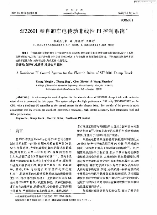 SF32601型自卸车电传动非线性PI控制系统