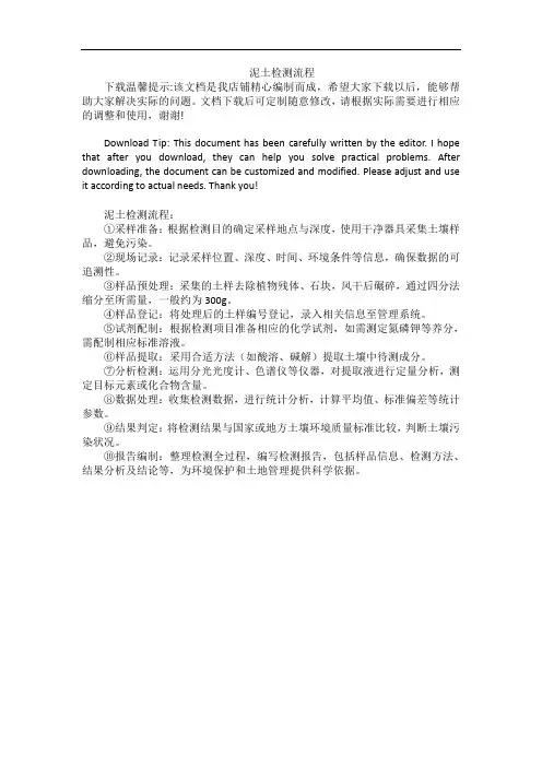 泥土检测流程