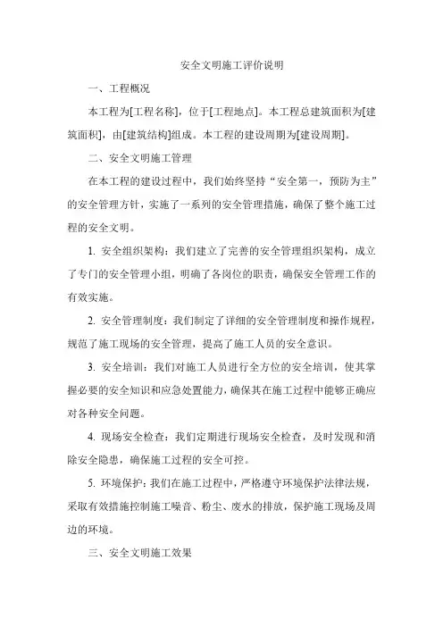 安全文明施工评价说明