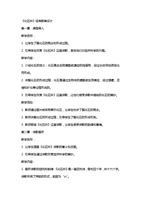 《化石吟》教案设计3