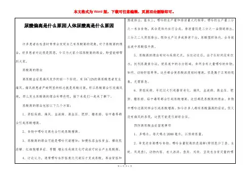 尿酸偏高是什么原因-人体尿酸高是什么原因