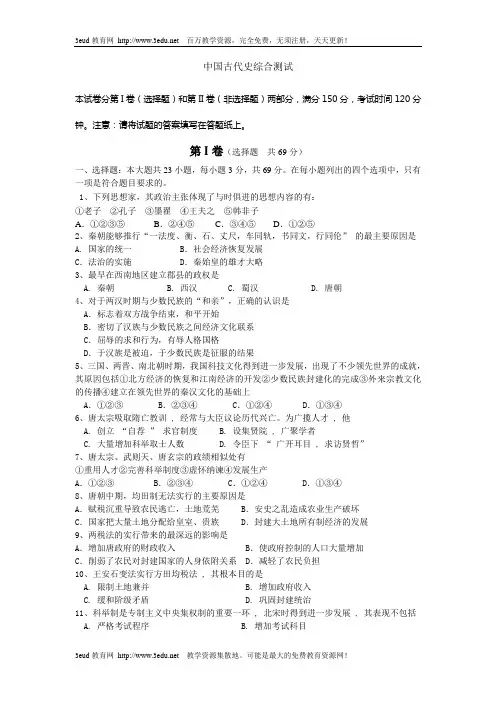 中国古代史综合测试