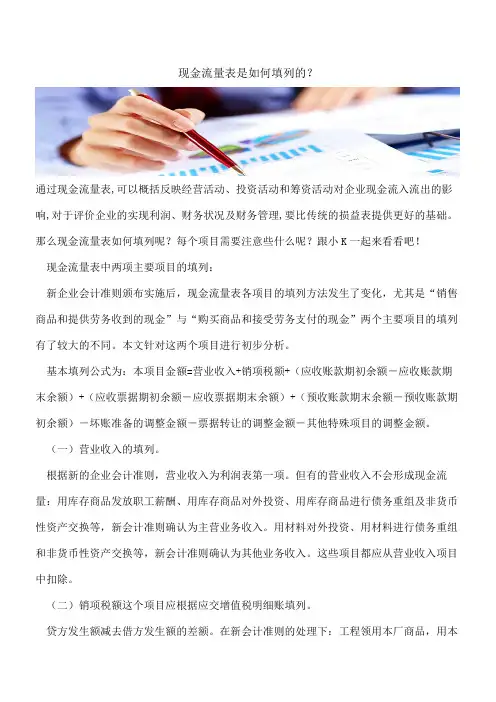 【会计实务经验】现金流量表是如何填列的？