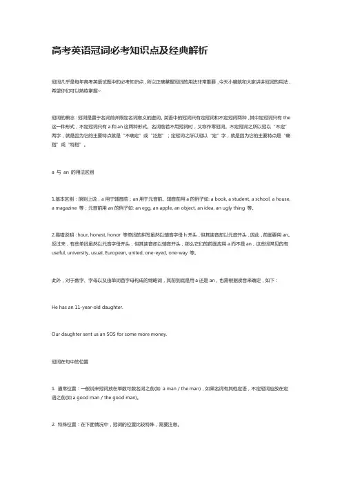 高考英语冠词必考知识点及经典解析