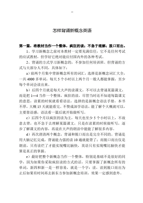 怎样背诵新概念英语