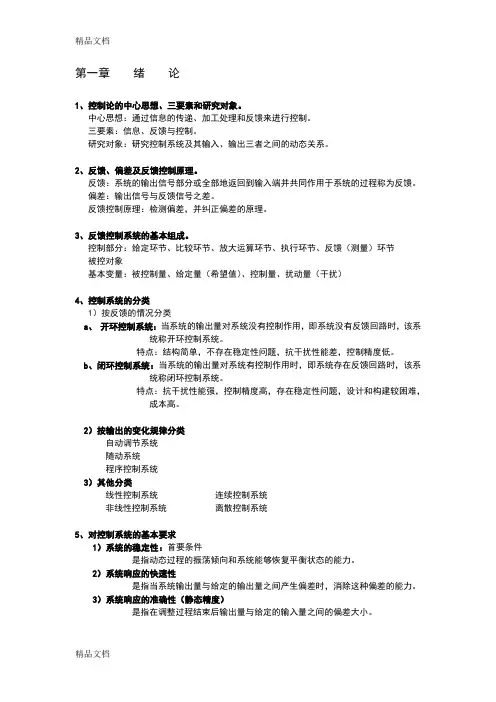 最新机械工程控制基础知识点整合资料