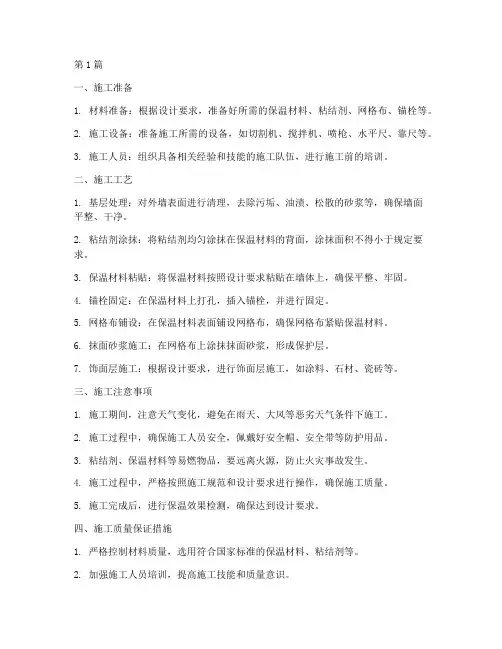 外墙外保温工程施工(3篇)