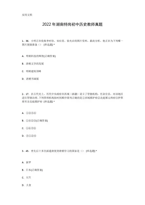 2022年湖南特岗初中历史教师真题