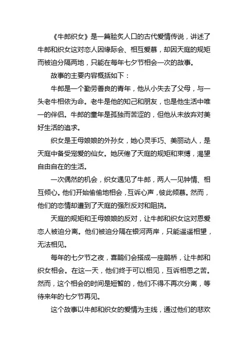 牛郎织女课文主要内容概括