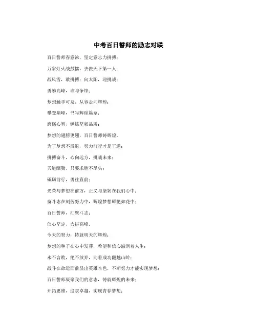 中考百日誓师的励志对联