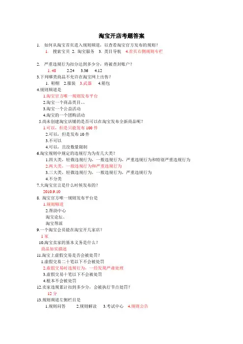 淘宝开店考题
