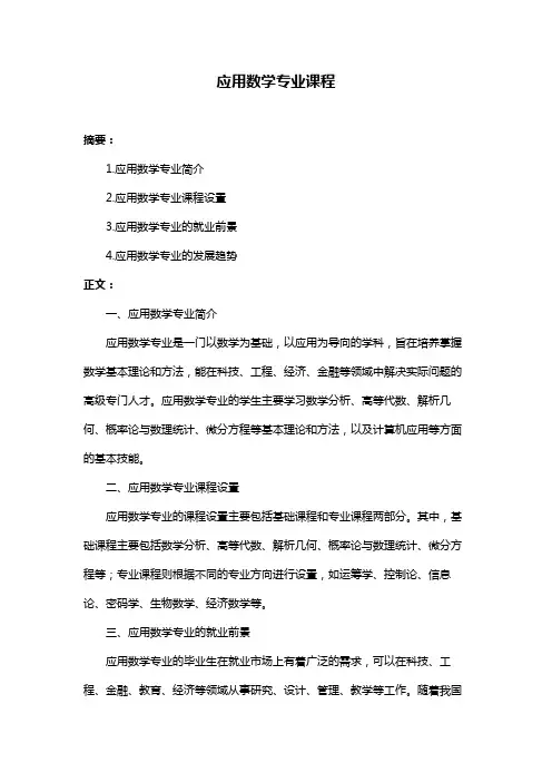 应用数学专业课程