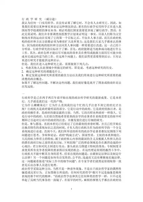 威尔逊 行政学研究