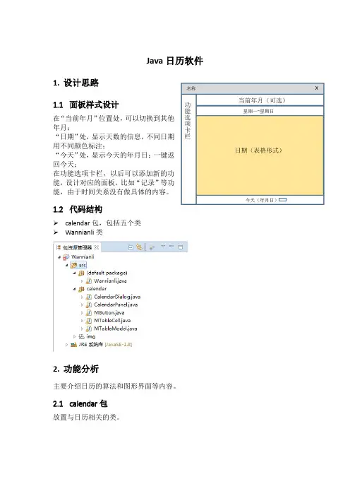 北邮Java本科选修 作业报告