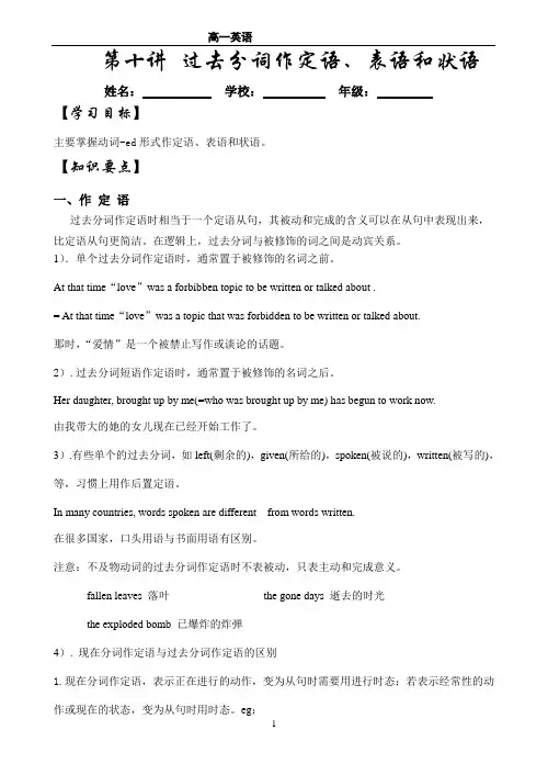 春季教案高一第十讲过去分词作定语、表语