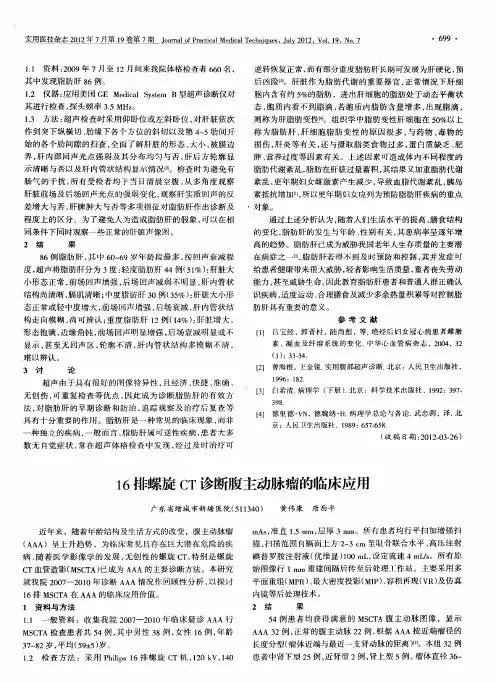 16排螺旋CT诊断腹主动脉瘤的临床应用