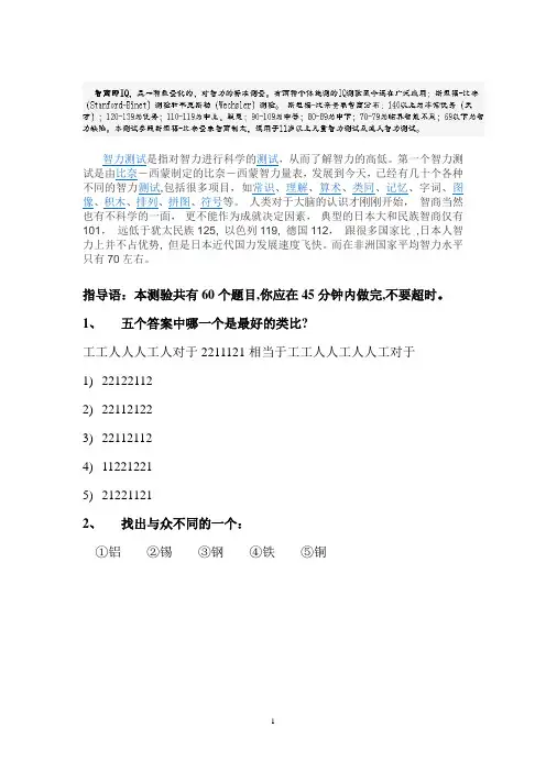 斯坦福-比奈-国际标准智商测试+答案+说明93674