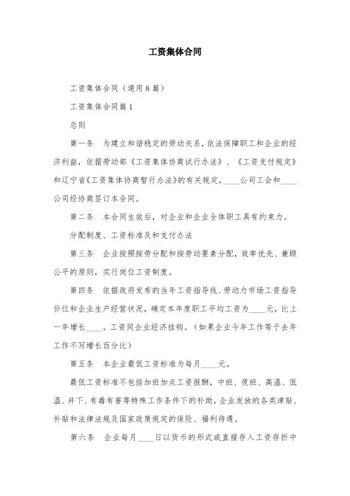 工资集体合同
