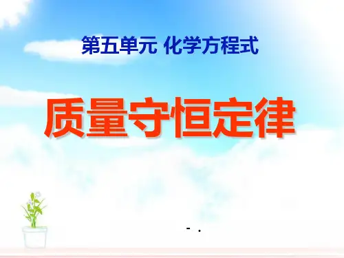 《质量守恒定律》化学方程式PPT课件3