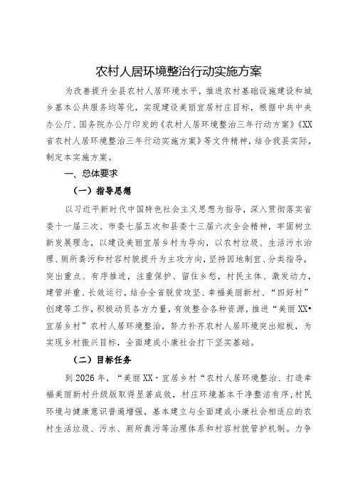 农村人居环境整治行动实施方案