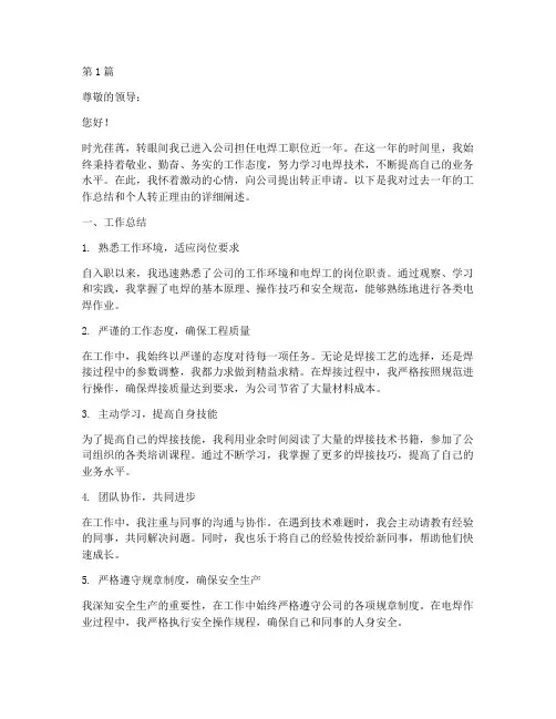 电焊工工转正申请书模板(3篇)