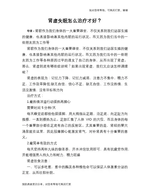 肾虚失眠怎么治疗才好？
