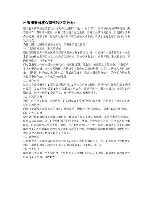 专著和核心期刊的区别