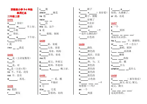 苏教版小学英语3-6年级词汇汇总-首字母填空