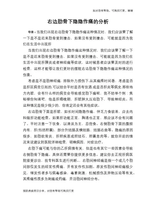 右边肋骨下隐隐作痛的分析