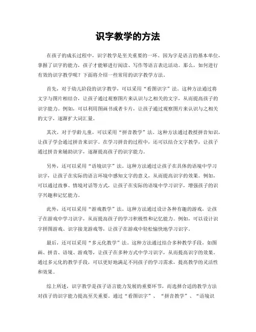 识字教学的方法