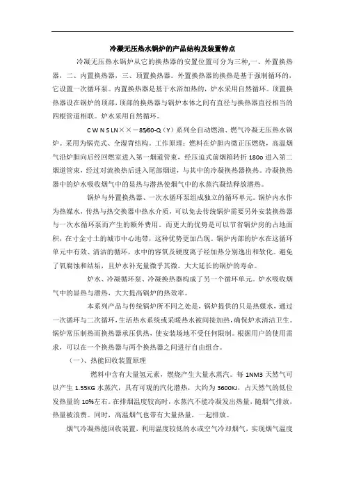 冷凝无压热水锅炉的产品结构及装置特点