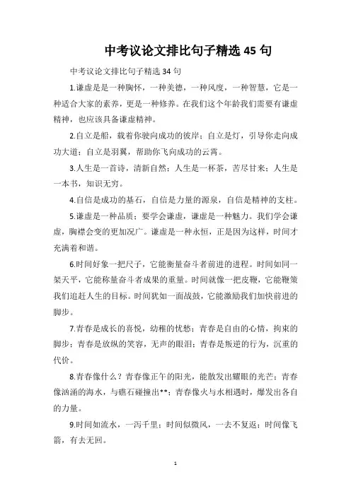中考议论文排比句子精选45句