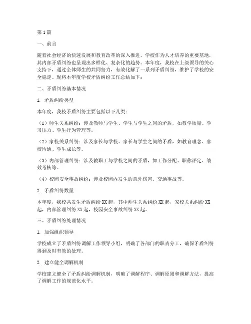 学校矛盾纠纷年度总结(3篇)