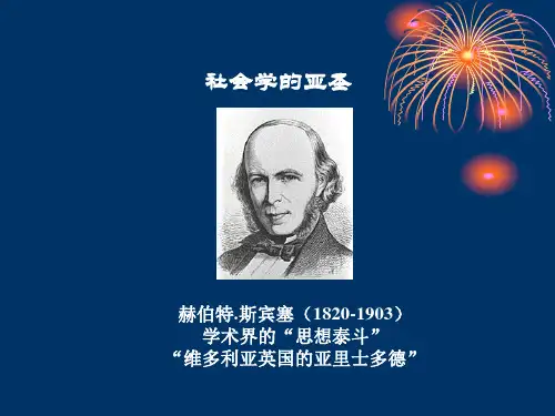 第三章 斯宾塞