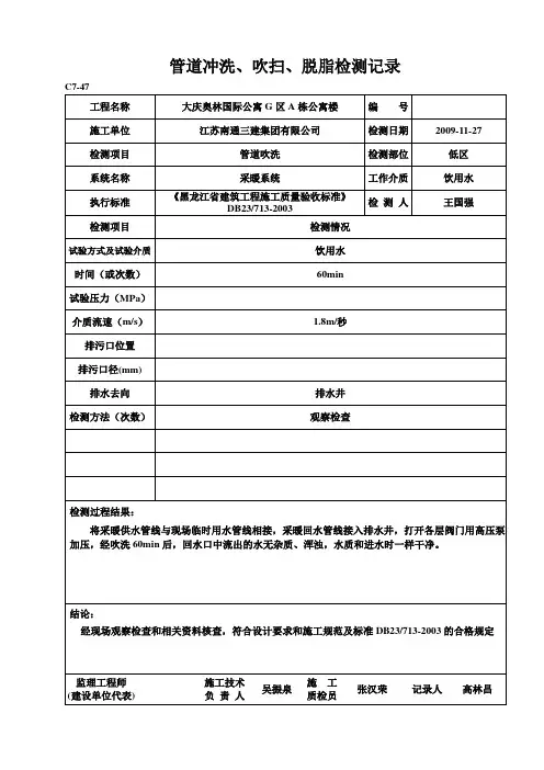 采暖管道冲洗、吹扫、脱脂检测记录